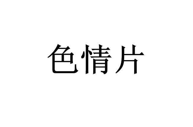 老湿影院在线观看 - 免费高清影视资源推荐与最新电影网盘分享