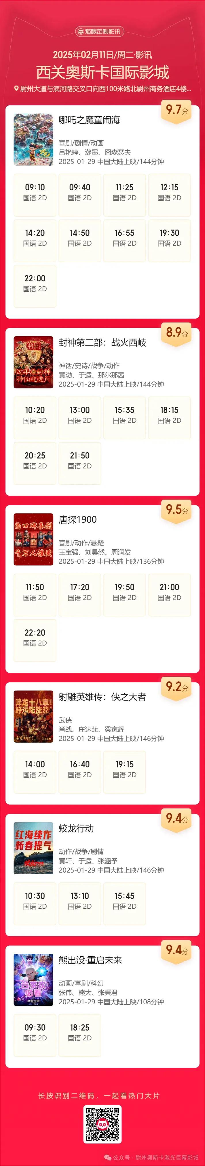 电影院最新影讯｜2025热门电影排片表、今日上映大片推荐（实时更新）