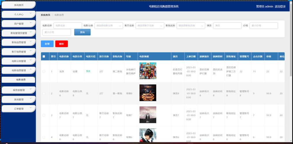 电影院网上订票系统 - 在线选座购票平台，支持实时座位图与优惠活动查询