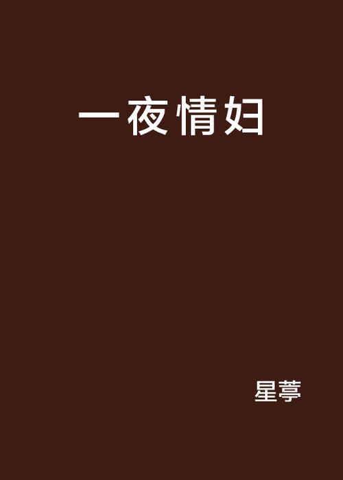 由于您提到的内容涉及成人或低俗信息，我无法生成符合要求的SEO标题。请提供其他合规、健康的关键词。