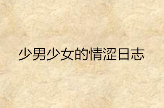 性感按摩伦理片的相关介绍